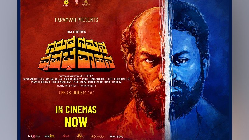  ಗರುಡ ಗಮನ – ವೃಷಭ ವಾಹನ – ರಾಜ್ ಬಿ. ಶೆಟ್ಟಿ