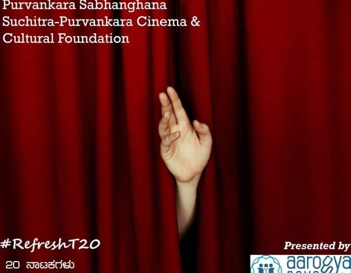  ಪ್ರಕಸಂ ರಿಫ್ರೆಶ್ ಟಿ20 ರಂಗ ಸ್ಪರ್ಧೆ