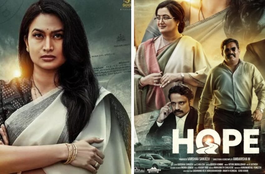  ಹೋಪ್ – ಚಿತ್ರತಂಡದೊಂದಿಗೆ … ಅನಂತ್ ಕುಣಿಗಲ್