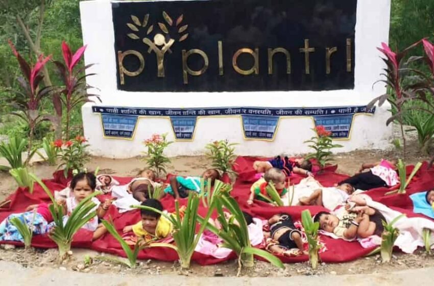  ಹೆಣ್ಣುಮಕ್ಕಳೊಂದಿಗೆ ಹಸಿರುಕ್ರಾಂತಿ – ಪಿಪ್ಲಾಂತ್ರಿ ಗ್ರಾಮ