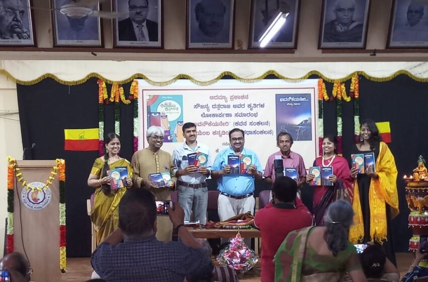  ಶ್ರೀಮತಿ ಸೌಜನ್ಯ ದತ್ತರಾಜ್ ರವರ ಎರಡು ಕೃತಿಗಳ ಲೋಕಾರ್ಪಣೆ