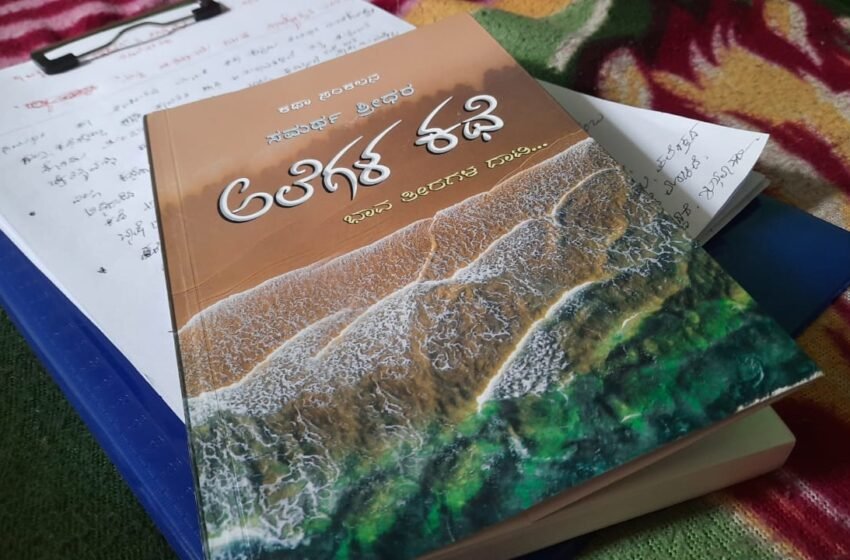  ಅಲೆಗಳೂ ಮಾತನಾಡುತ್ತವೆ