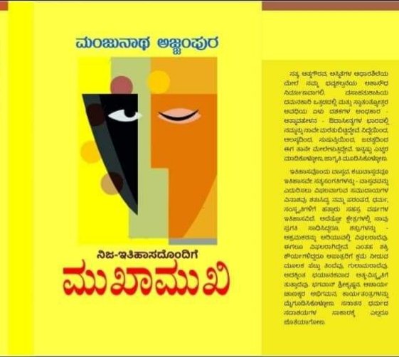  ಮುಖಾಮುಖಿ – ಮಂಜುನಾಥ ಅಜ್ಜಂಪುರ ಪುಸ್ತಕ ಬಿಡುಗಡೆ