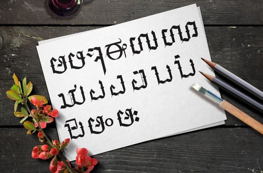  ಕನ್ನಡವ ಕಲಿತಿಕೊ