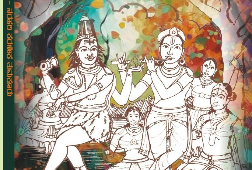  ಮಧು ಬನದೊಲೊಮ್ಮೆ