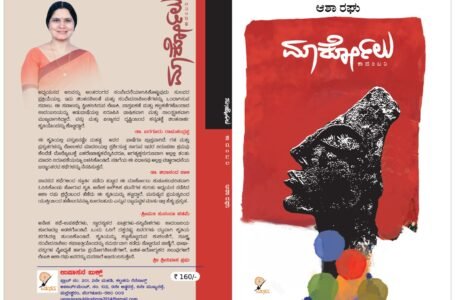ಮಾರ್ಕೋಲು… ಒಂದು ಜಾನಪದ ಕಾದಂಬರಿ