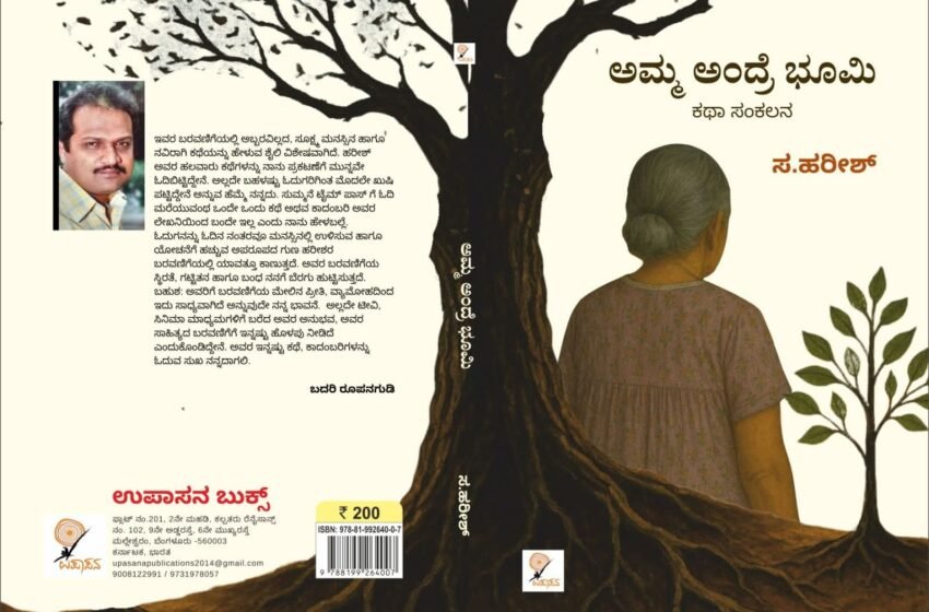  ಅಮ್ಮ ಅಂದ್ರೆ ಭೂಮಿ