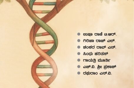 ಅದೃಶ್ಯ ಬೇರುಗಳು – ಏಳು ಲೇಖಕರ ಖೋ ಕಾದಂಬರಿ