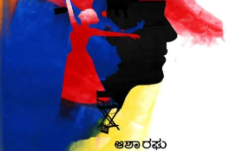 ಚಿತ್ತರಂಗ – ತೆರೆಮರೆಯ ಅಂತರಂಗ