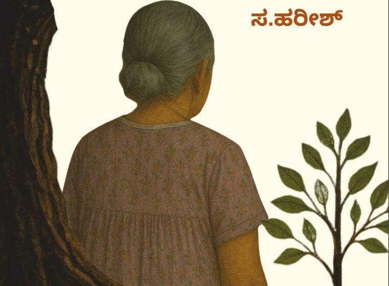  ಅಮ್ಮ ಅಂದ್ರೆ ಭೂಮಿ – ಕಥಾ ಸಂಕಲನ